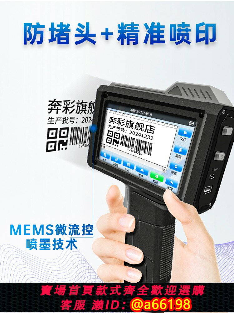 【臺灣公司 可開發票】奔彩噴碼機打碼機手持噴碼機日期打碼器手持小型生產日期打碼機logo列印機全自動智慧噴碼機大字體小字元噴碼