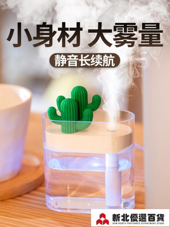 加濕器馬克圖布仙人掌透明小型大霧量迷你家用臥室辦公室桌面靜音 雙11全館免運
