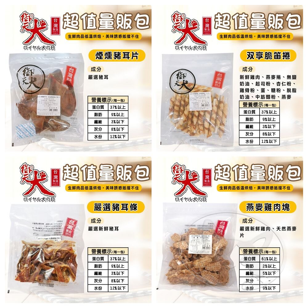 【299起免運】御天犬 超值包 台灣本產 大包裝 量販包 寵物零食 寵物肉乾 狗零食 犬零食【旺生活】 9