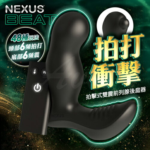 英國NEXUS｜BEAT｜拍擊式雙震前列腺後庭器