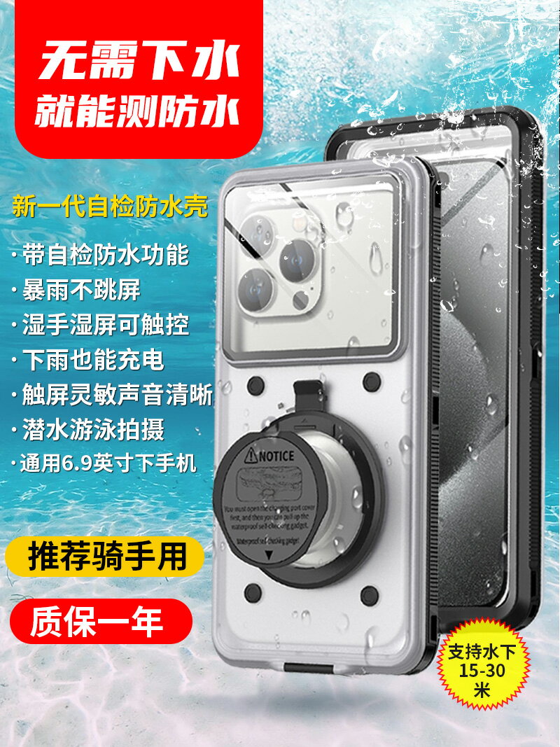 SZYG通用自檢防水手機殼套袋暴雨不跳屏濕手觸屏可充電騎手游泳潛水防塵適用華為蘋果16小米oppo榮耀vivo三星