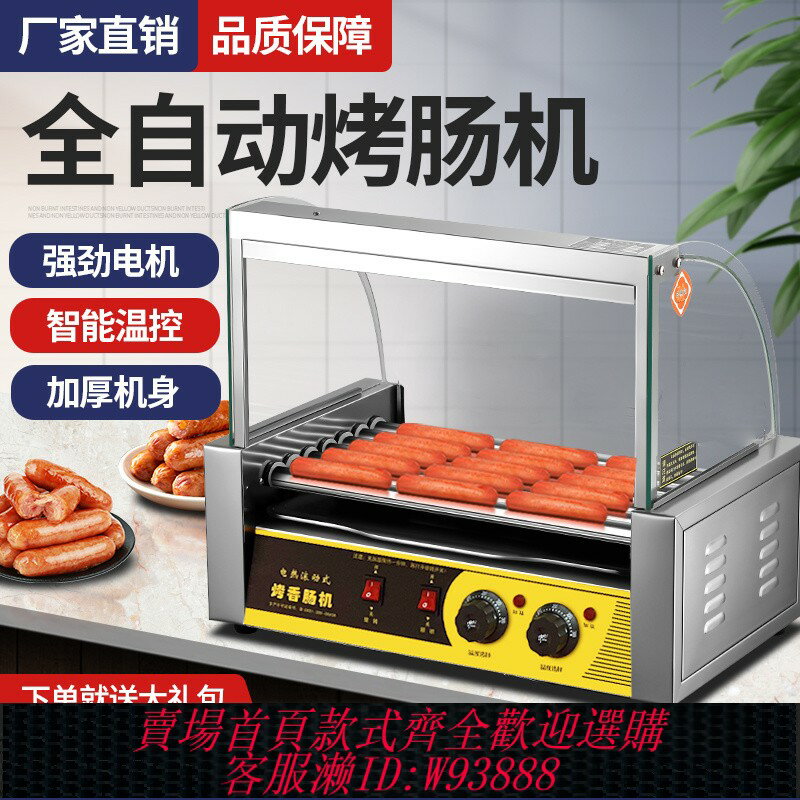 {臺灣公司貨 可打統編}烤腸機商用小型全自動烤腸家用火山石臺式臺灣熱狗機擺攤烤香腸機