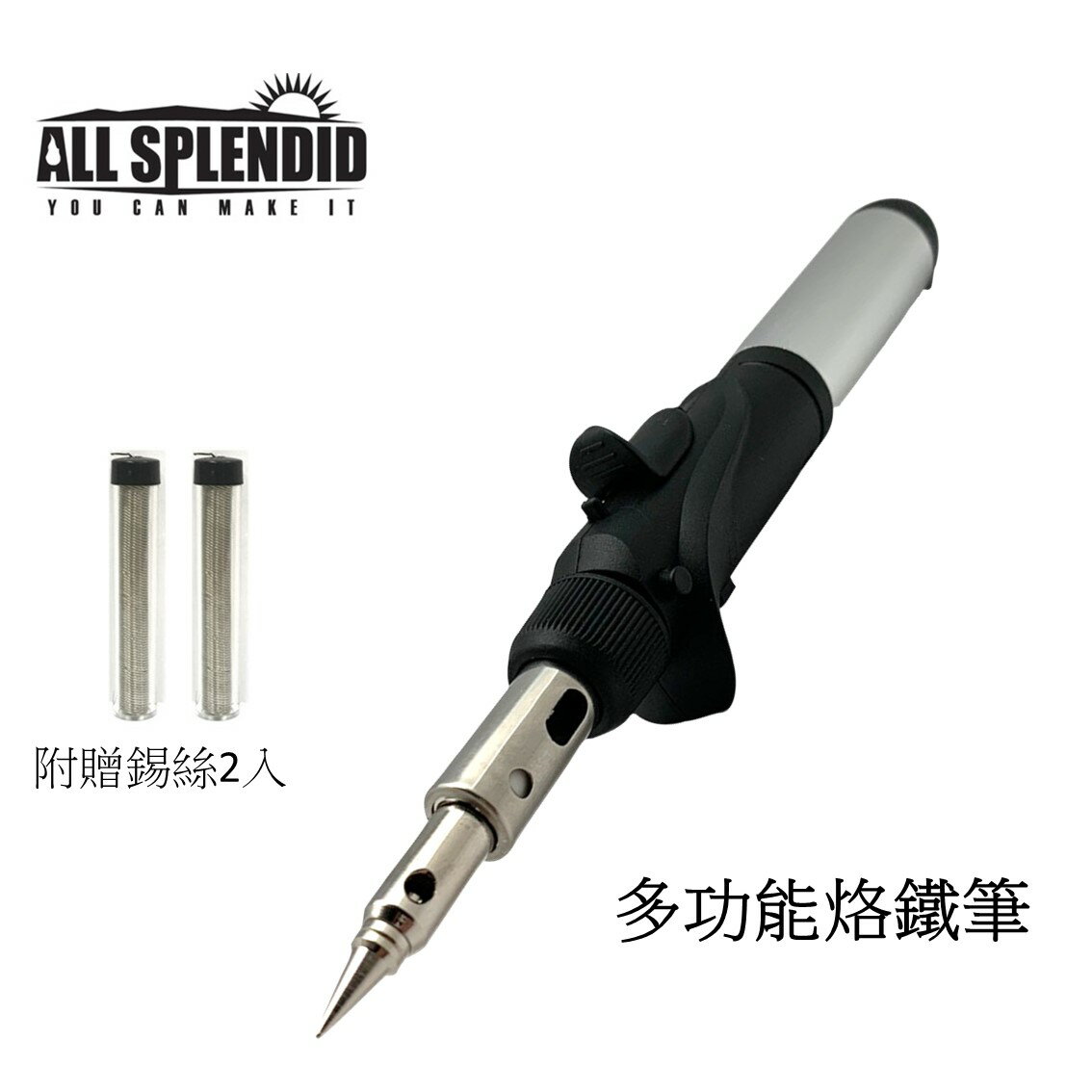 瓦斯烙鐵 噴火槍 3合一 加贈錫絲2入 可攜式 專業型 瓦斯焊槍 設計 焊錫 燒焊 修補 可攜帶性高 焊接神器