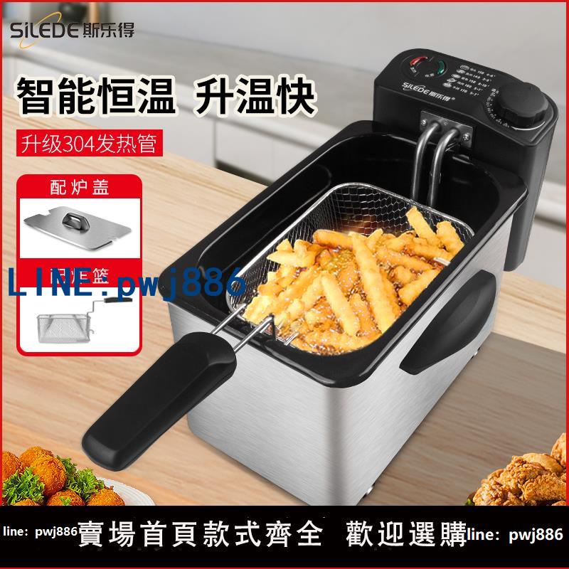 【可打統編 超低價】斯樂得油炸鍋家用小電炸爐電炸鍋商用炸串薯條油條油炸機迷你炸鍋