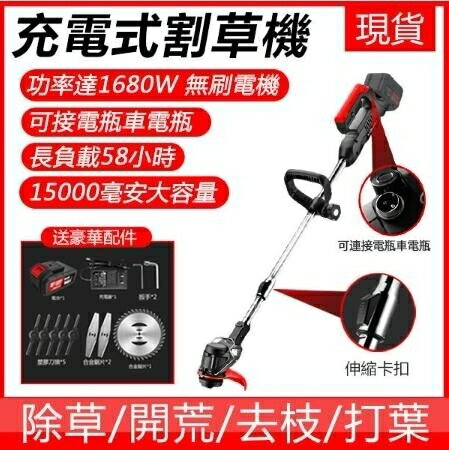 【臺灣現貨保固】1680W電動割草機 大容量 鋰電除草機 庭院除草機 修草機 打草機【林之舍】