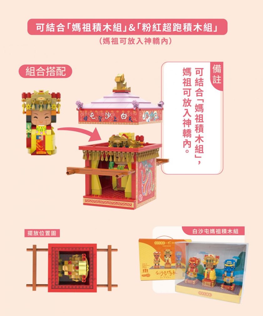 【TRUE WAY TOY】EW-5168 粉紅超跑積木(廟方授權積木/已過香爐) 粉紅超跑 白沙屯 廟宇系列 積木 4