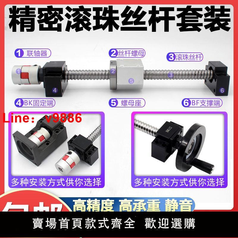 【臺灣公司保固】滾珠絲桿絲槓套裝導軌1605 2005 2510螺母滑臺模組升降手搖滑臺套