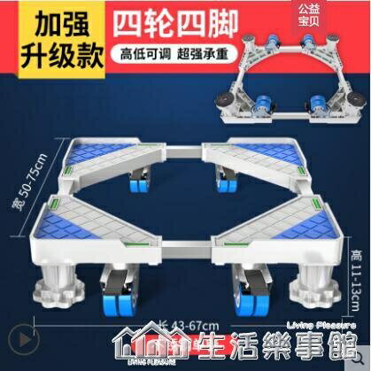 海爾洗衣機底座行動萬向輪波輪全自動通用防震固定腳架置物架架子 雙11全館免運