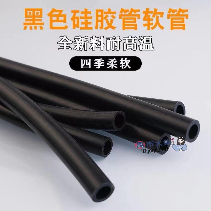 【全球優品滙】長期使用不老化】膠管 矽膠管 橡膠管 黑色矽膠管 黑色橡膠管 矽膠軟管2-38mm耐高溫 水管 彈力軟管