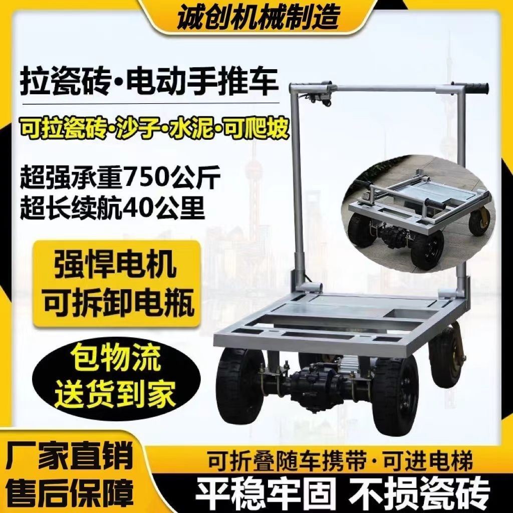 電動手推車搬運車拉瓷磚專用平板車進電梯可折疊四輪拉貨車載重王