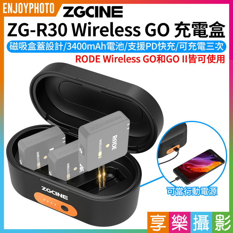 [享樂攝影]【Zgcine ZG-R30 充電保護盒 for RODE Wireless GO】充電盒+收納盒 大容量3400mAh 可充三次