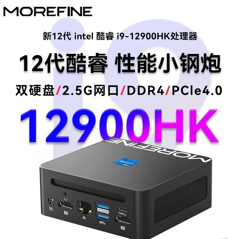 morefine摩方i9-12900hk迷你主機13代i7-13620H辦公家用電腦【宜家良品百貨】