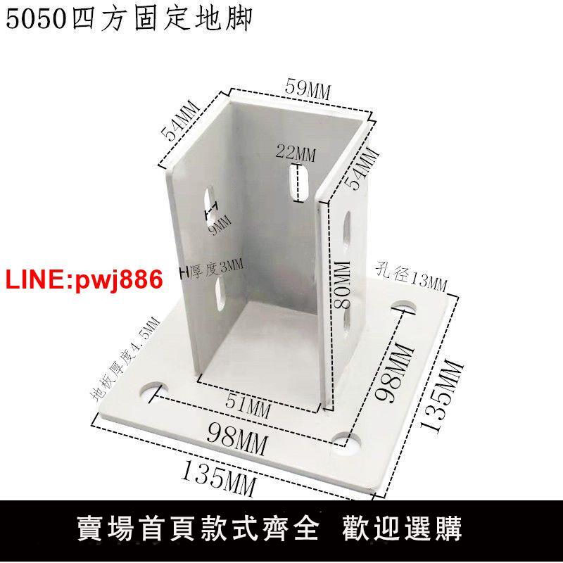 {臺灣公司 可開發票}工業鋁型材四方地腳 連接件5050支撐件 四方形腳杯 地腳底座圍欄