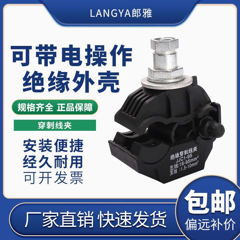 【臺灣公司 超低價】穿刺線夾1-95免剝皮電纜電線接線器快接頭絕緣分流器並T型10平方