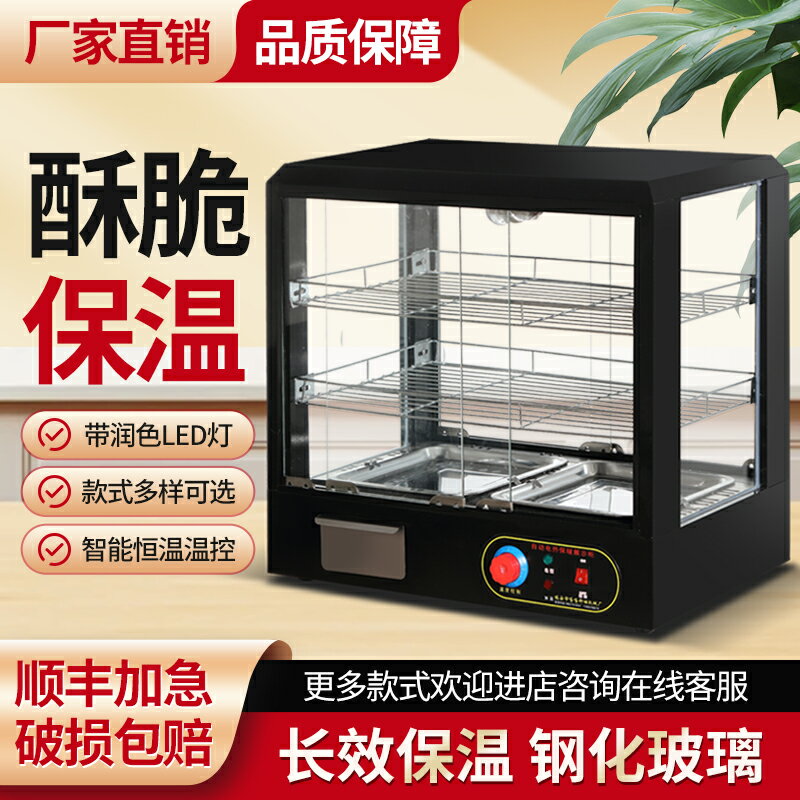 【臺灣公司 可開發票】食品保溫櫃商用加熱恆溫箱展示櫃小型臺式蛋撻板栗麵包飲料保溫箱