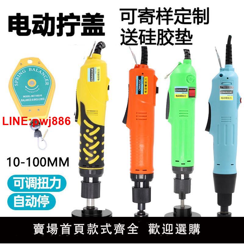 {臺灣公司 可開發票}歐賣加 手持電動擰蓋機帶調速自動停鎖蓋機鎖瓶蓋鎖口封口機旋蓋