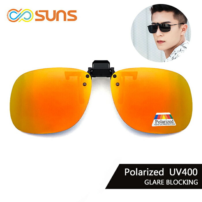 MIT台灣製造-偏光夾片  偏光太陽眼鏡  大板無框  紅水銀 防眩光 近視族專用 BSMI檢驗合格 超輕鏡片