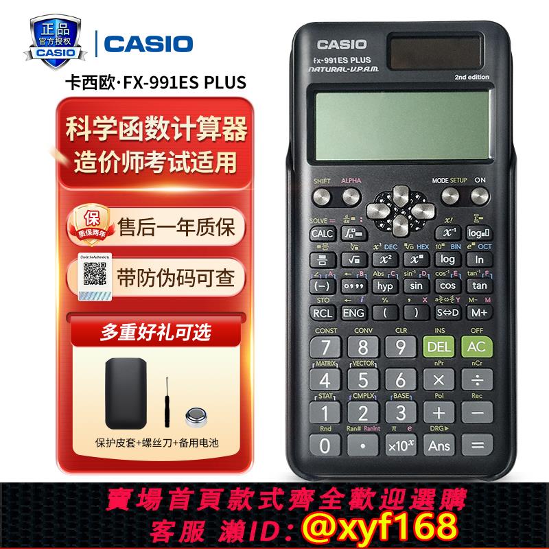 {可打統編 保固一年}CASIO卡西歐FX-991ES PLUS英文版科學函數計算器大學生考研考試用