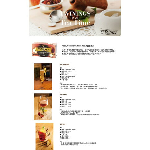 【Twinings 唐寧茶】異國香蘋茶|2克/25入 4