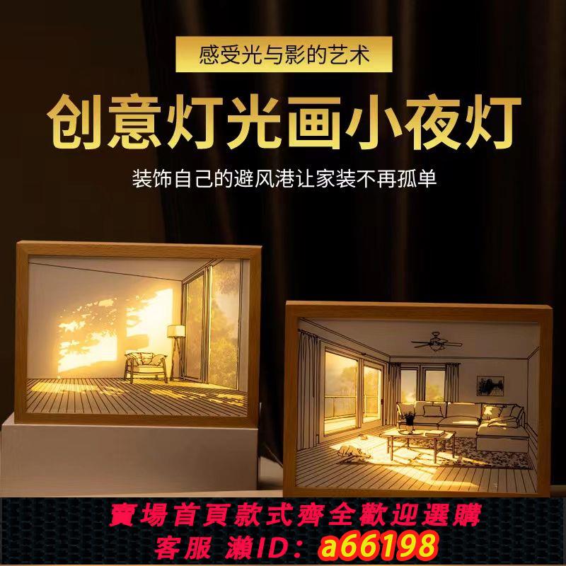 【臺灣公司 可開發票】抖音爆款光影燈光畫三色調光發光壁畫客廳房間臥室陽光小夜燈裝飾