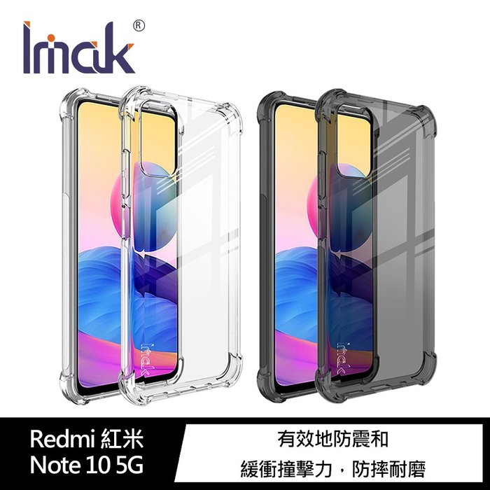 Imak Redmi 紅米 Note 10 5G 全包防摔套(氣囊) 手機殼 保護套【APP下單4%點數回饋】