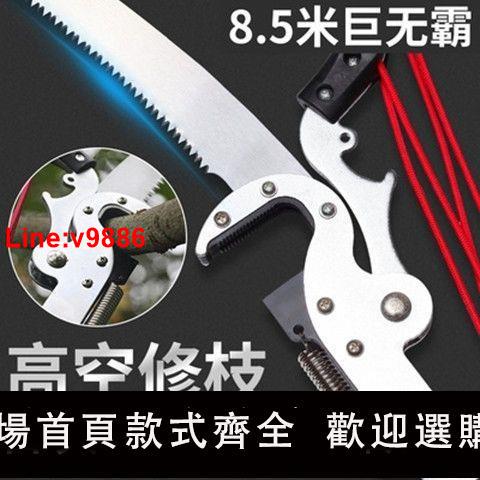 【臺灣公司 超低價】進口高空修枝剪刀伸縮高空剪鋸修枝剪高枝修省力粗枝剪樹枝修剪器