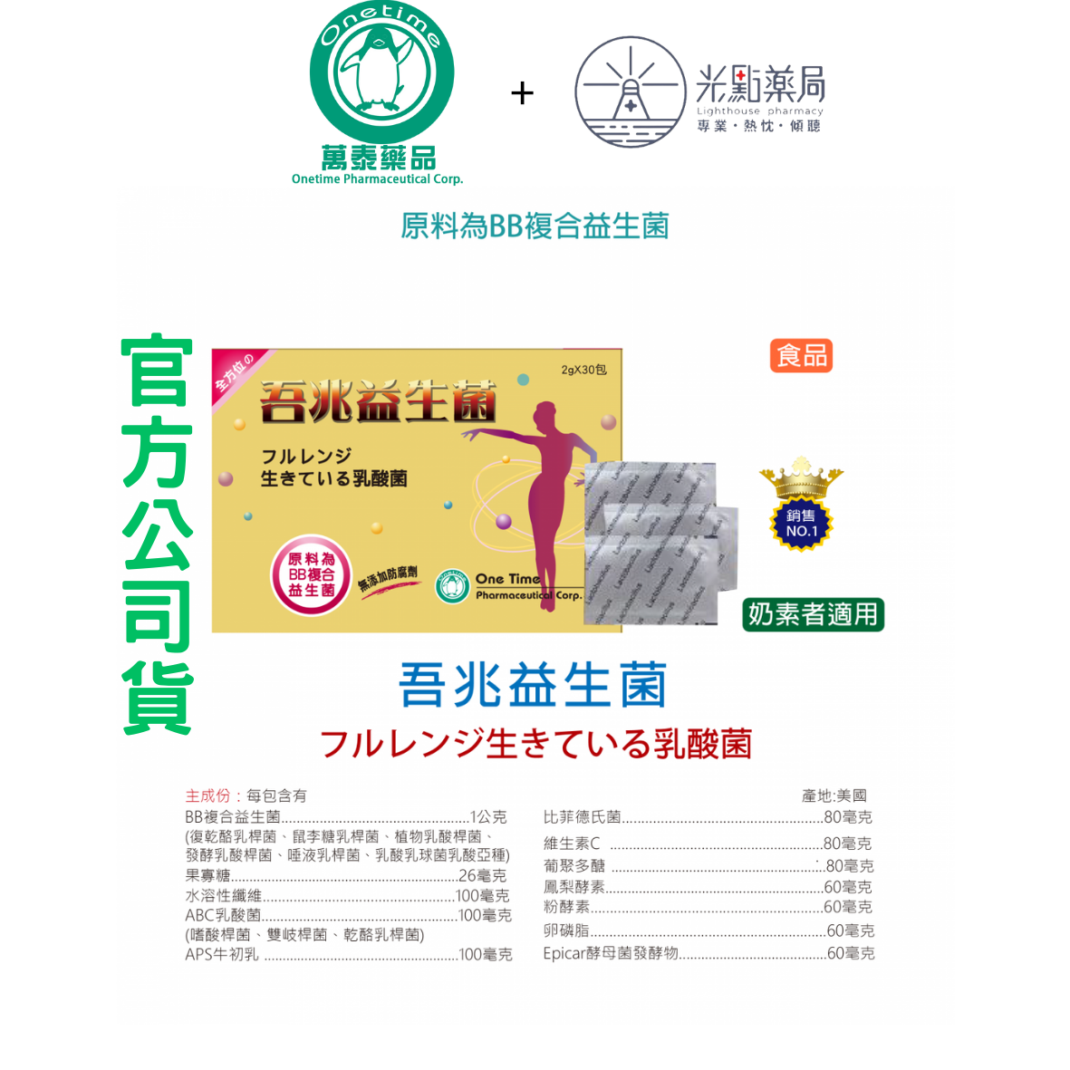 吾兆 益生菌 EC-12 30包｜光點藥局 2013836