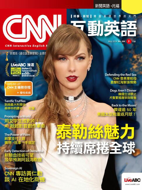 【電子書】CNN互動英語2024年5月號 0