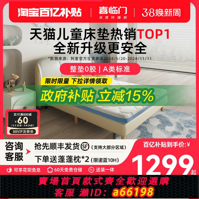 【臺灣公司 可開發票】【諾藍H升級款】喜臨門乳膠黃麻硬墊青少年抗菌防蟎兒童床墊