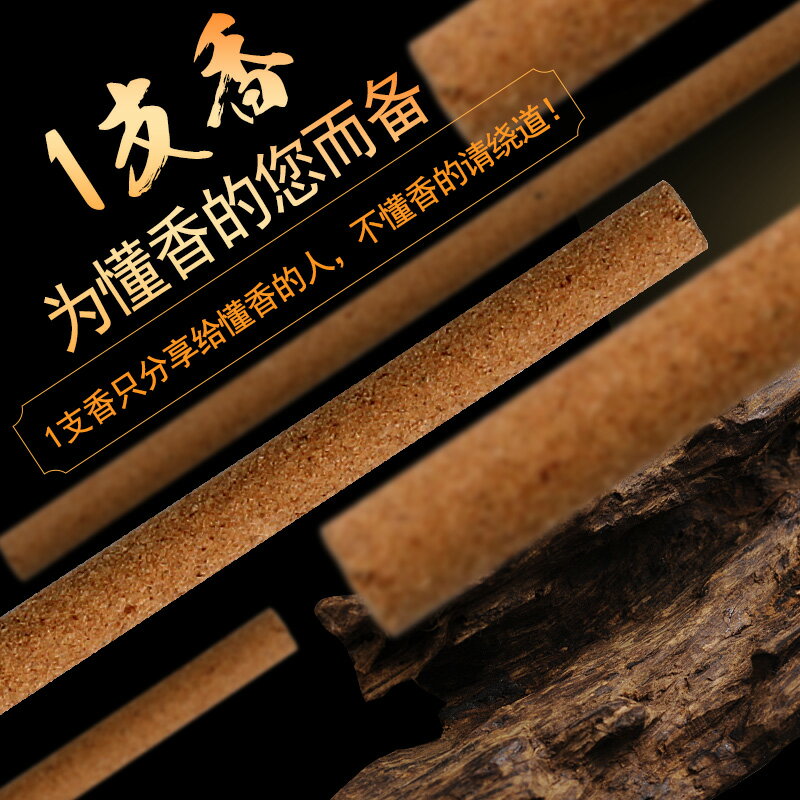 普雲 奇楠紅土沉香線香檀香家用室內天然薰香凈化空氣 5-12A1支裝