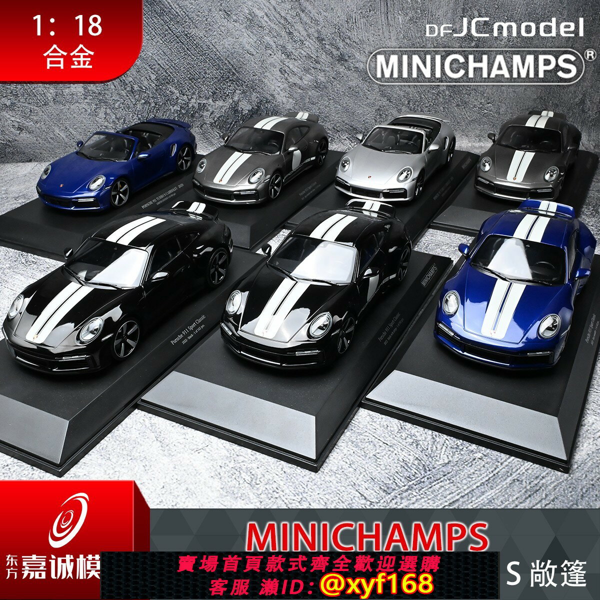 {保固一年 可打統編}迷你切 1:18 保時捷 911 992 TURBO S/ 911 S C 合金封閉汽車模型