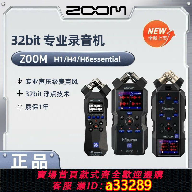 【可打統編 公司貨】ZOOM H1/H4/H6essential 錄音筆便攜式升級32bit婚慶口播專用