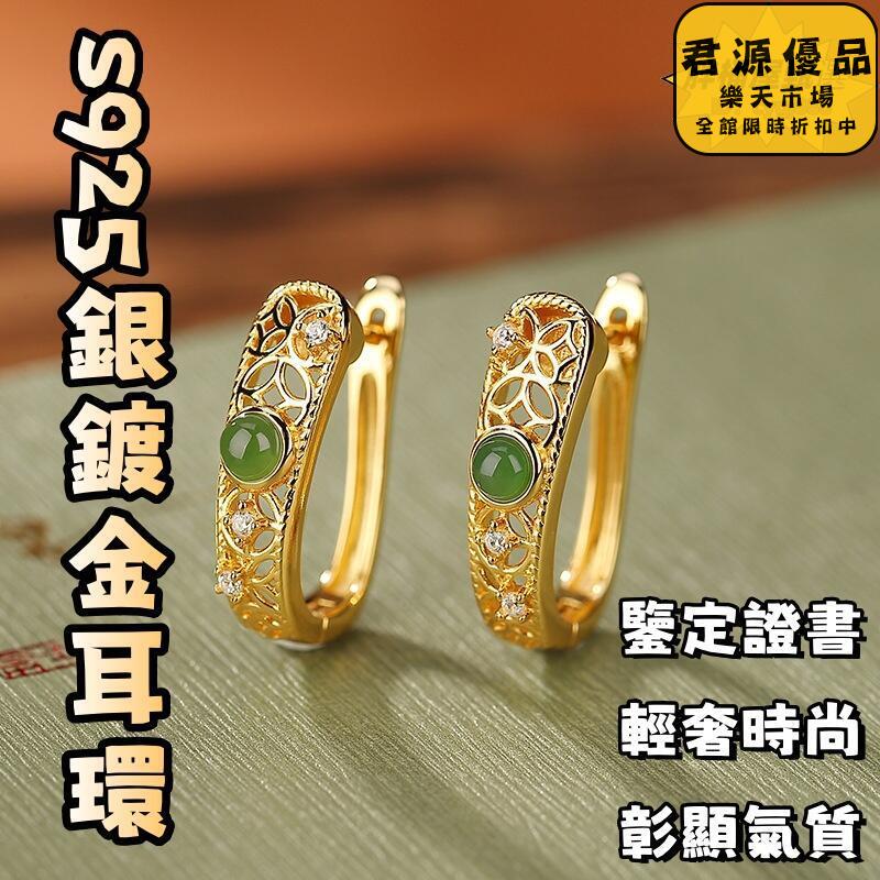 耳環 s925銀鍍金耳環 和田玉碧玉耳環 輕奢耳環 時尚耳環 鏤空耳環 氣質耳環 耳飾 裝飾品