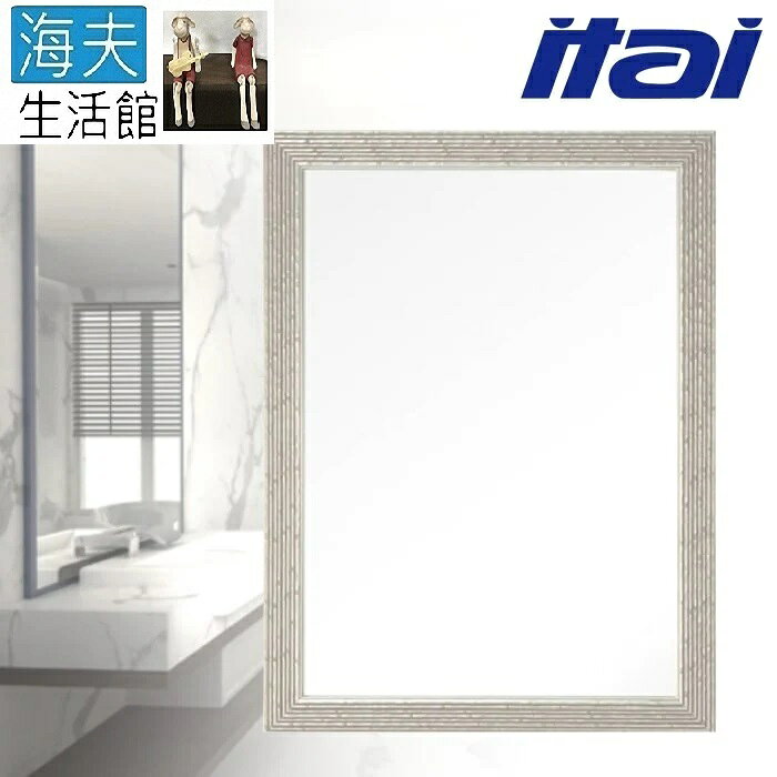 【海夫生活館】ITAI一太 高畫質簡約 銀鏡 浴鏡 60x80cm(ET030)