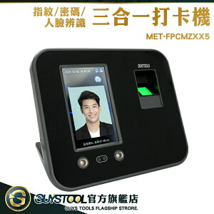 GUYSTOOL 人臉辨識打卡機 人臉辨識考勤 打卡鐘 人臉考勤機 電子打卡機 打卡架 MET-FPCMZXX5 簽到機
