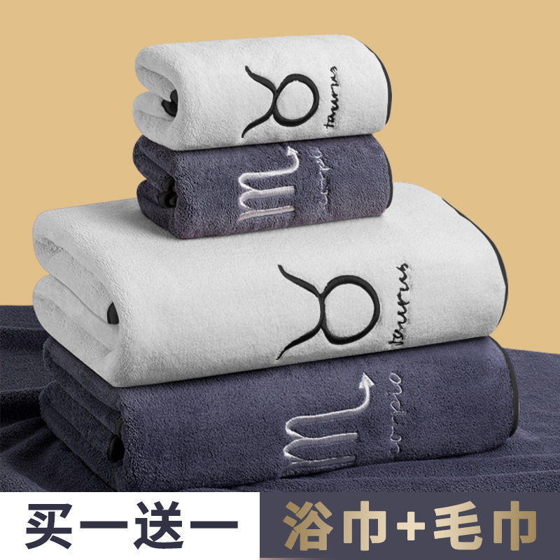 珊瑚絨星座浴巾家用男女洗澡大毛巾厚比純棉吸水速幹不易掉毛-創美