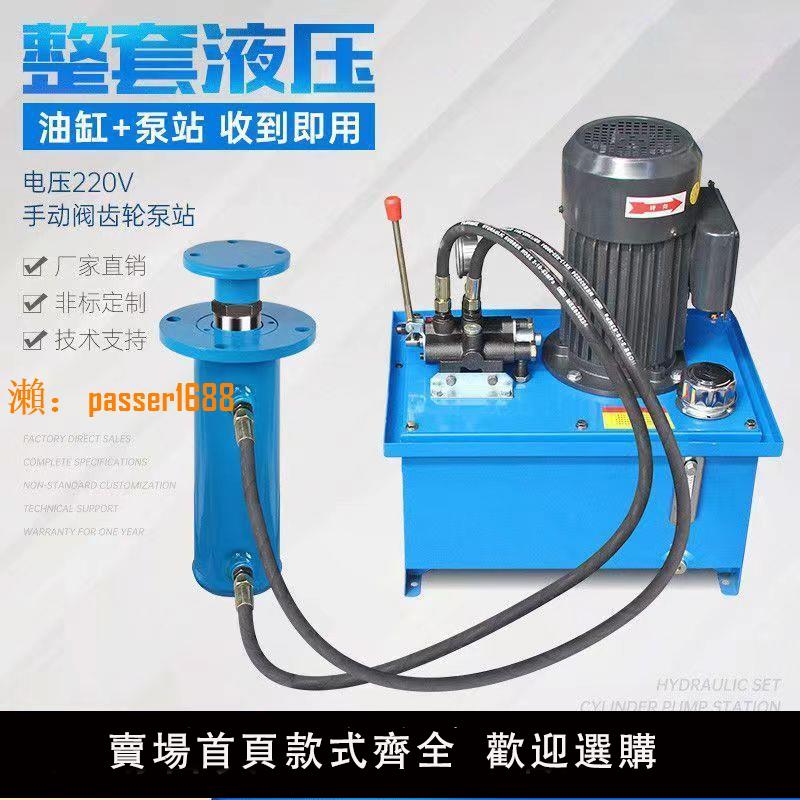 【可開發票】液壓站220V液壓泵站家用全套液壓系統總成小型液壓站液壓泵液壓缸