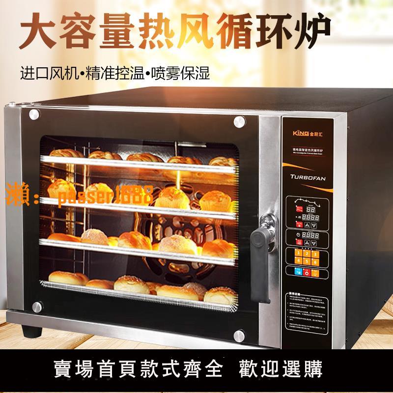 【可開發票】商用熱風循環烤箱4層大容量烘焙蛋糕面包披薩電烤箱多功能熱風爐