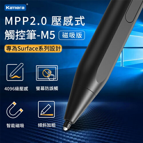 Kamera MPP2.0 壓感式觸控筆 M5磁吸版 專為Surface系列設計 磁吸 防誤觸 手寫筆