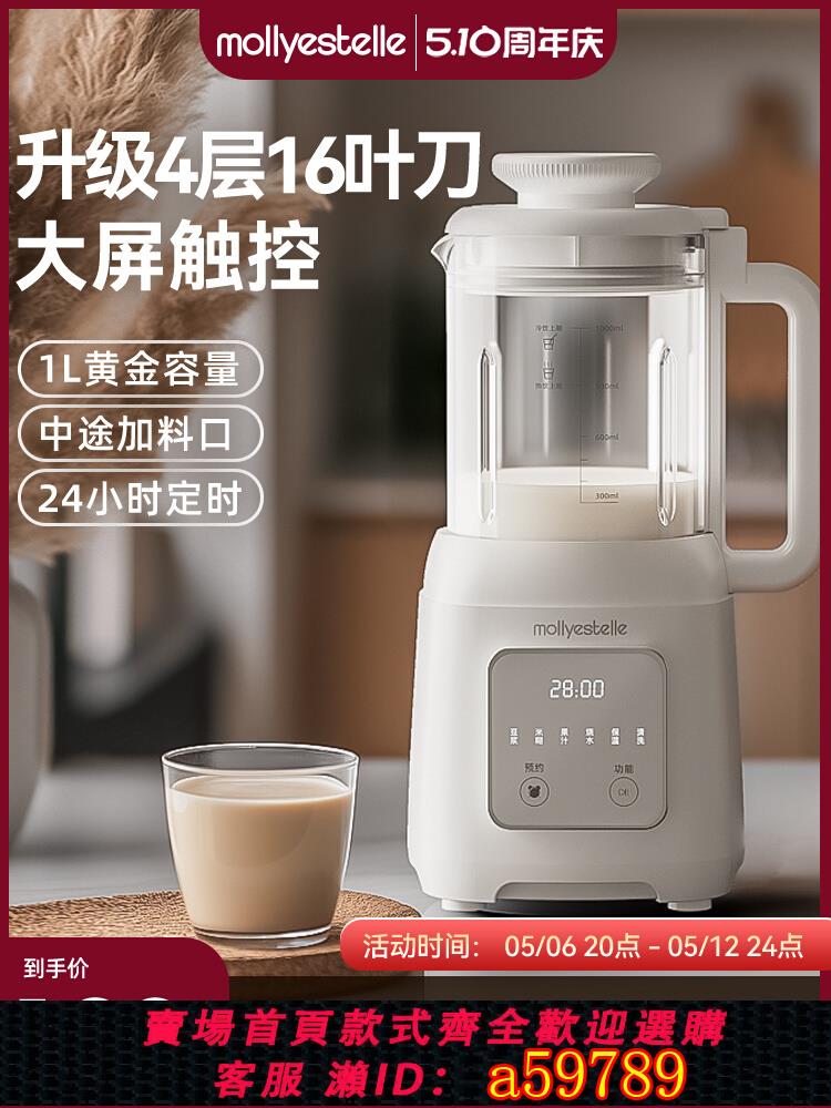 【臺灣公司 可打統編】mollyestelle破壁機豆漿機全自動家用小型榨汁機多功能官方旗艦店