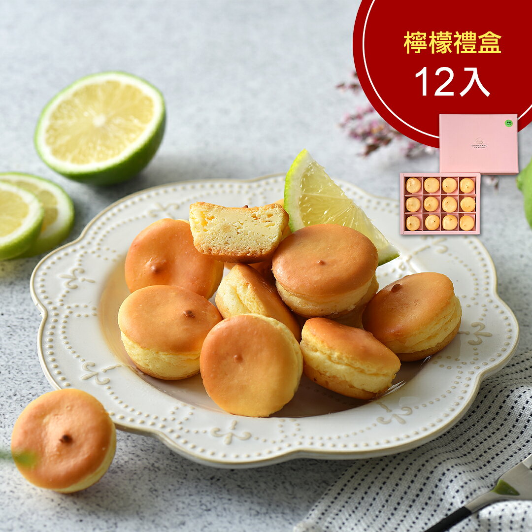 檸檬乳酪球禮盒1盒(12入)【杏芳食品】