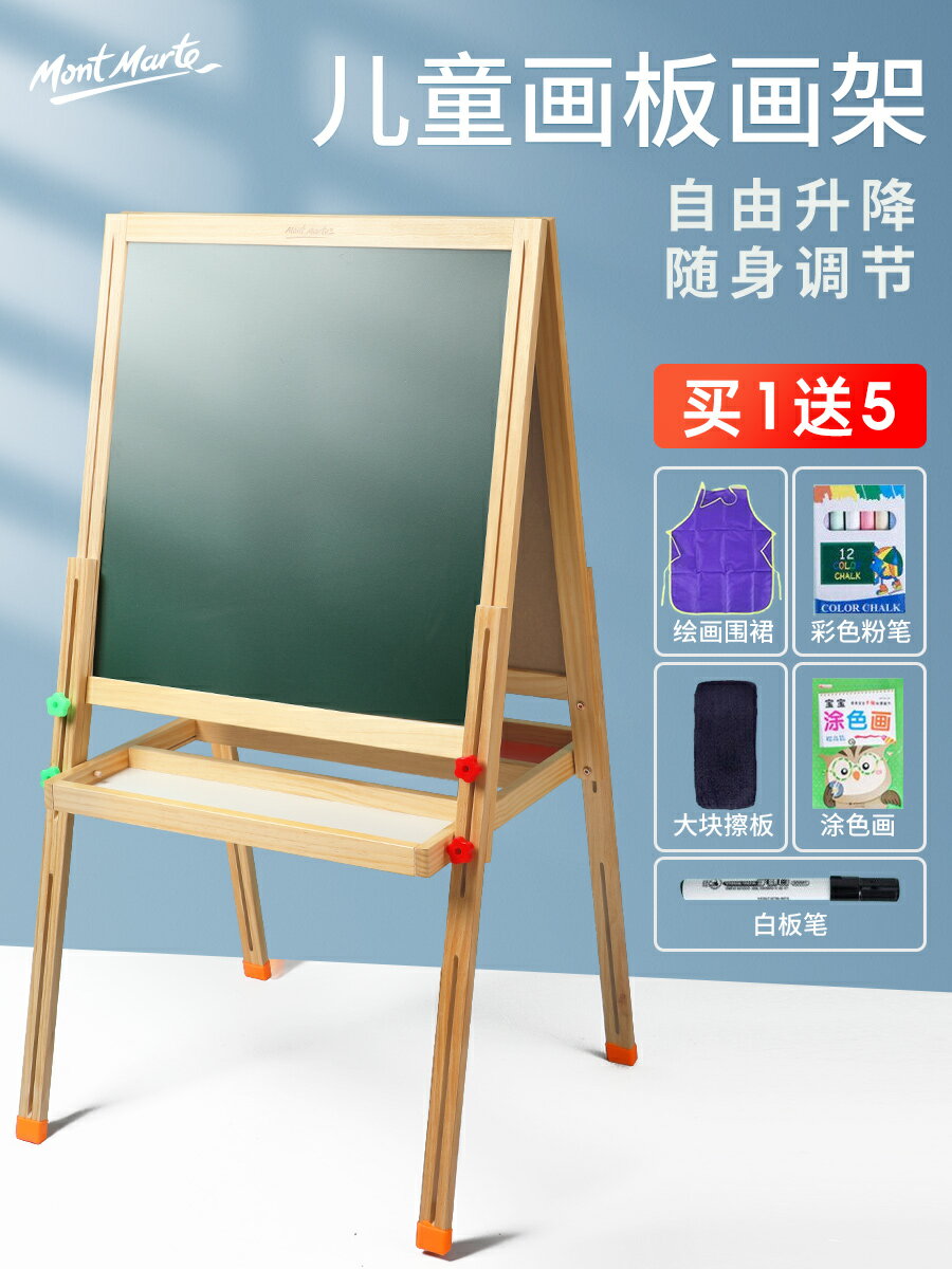 蒙瑪特 兒童畫架畫畫板雙面塗鴉塗色板可升降diy支架式小黑板
