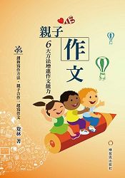 親子作文-6大方法增進作文能力 | 拾書所