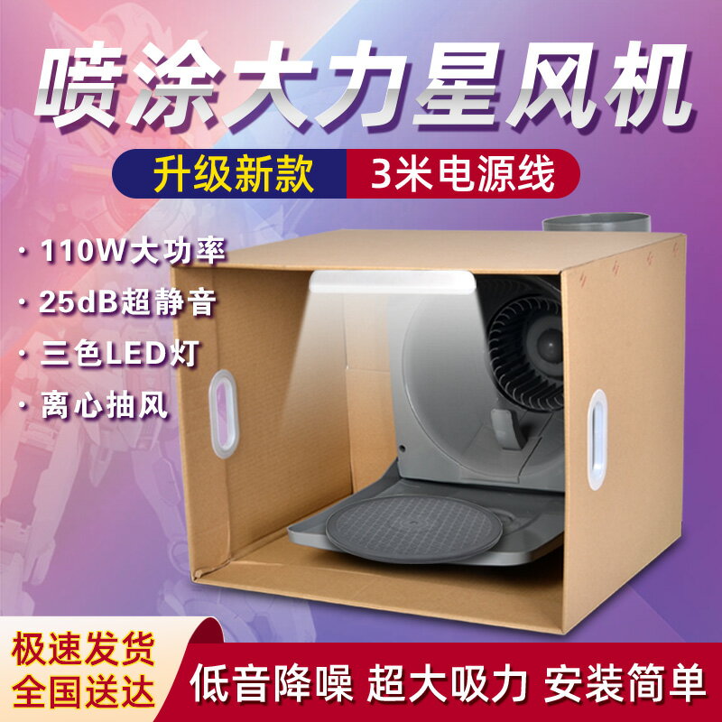 【可開發票】模型噴漆箱大力星工具噴漆模型箱模型噴漆噴漆模模型模型噴漆工具 7