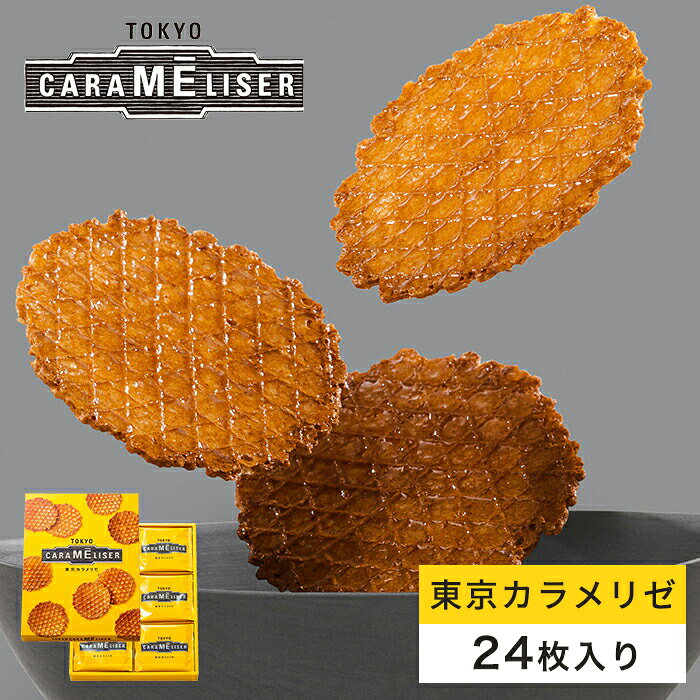 上野風月堂 Tokyo Carameliser 東京焦糖脆餅 24 入 日本美食推薦 贈禮 禮品 菓子 特產 送禮 禮盒 禮物 日本必買 | 日本樂天熱銷
