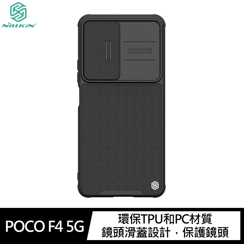 鏡頭滑蓋~強尼拍賣~NILLKIN POCO F4 5G 優尼 Pro 保護殼