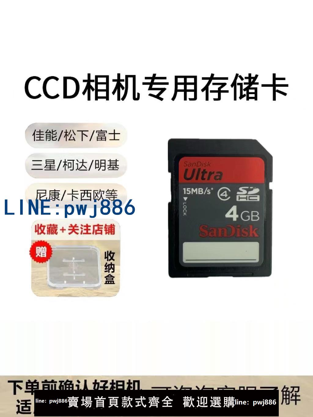 【臺灣公司】ccd相機sd卡2g8g儲存卡適用於佳能/尼康/富士/三星/卡西歐內存卡