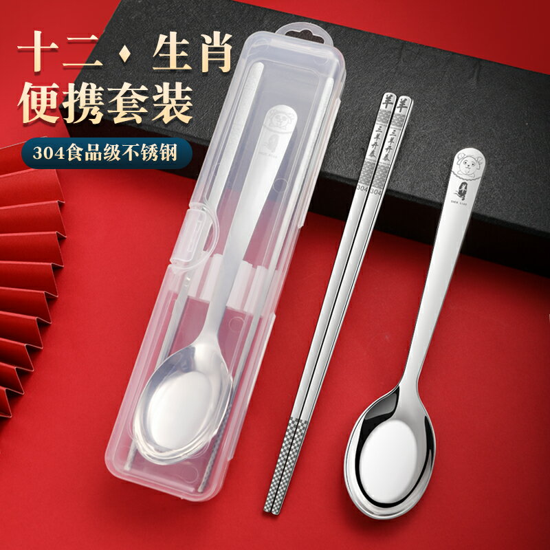 生肖筷子勺子套裝上學小學生304不銹鋼一年級專用便攜餐具盒居家用品 廚房小物