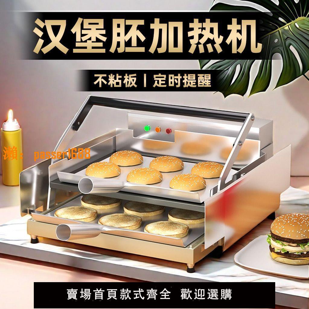【台灣公司保固】漢堡機商用雙層全自動控溫漢堡爐烘包機智能加熱漢堡機漢堡店設備