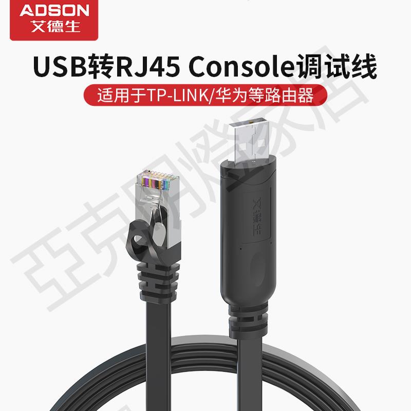 usb轉console調試線typec交換機筆記本通用華為HC路由器usb轉rj45【亞德機械五金家居】